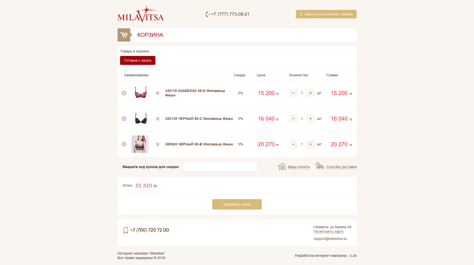 интернет-магазин женского нижнего белья - milavitsa.kz